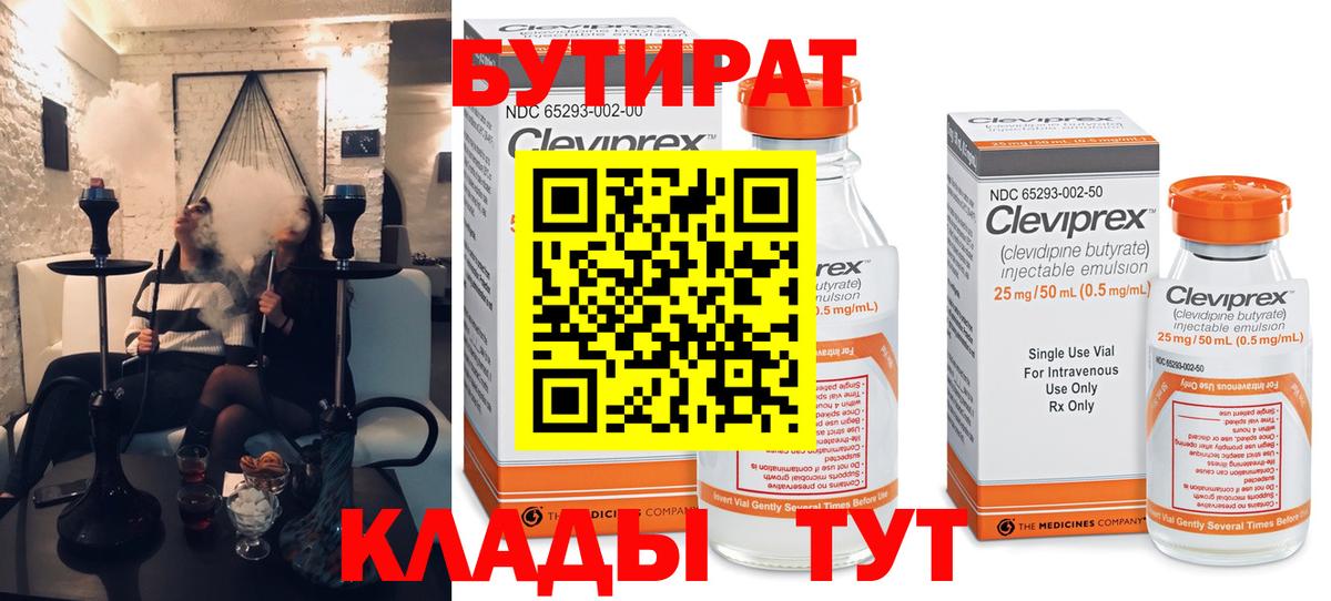 БУТИРАТ  Бутират 99%  Вход с VPN  Сосновоборск 