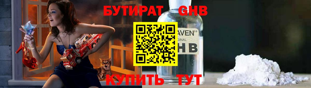 БУТИРАТ 1.4BDO Сосновоборск