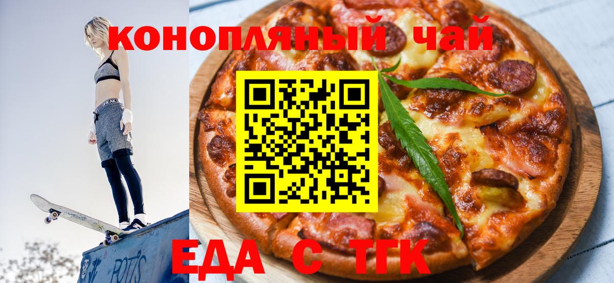Еда ТГК марихуана Сосновоборск