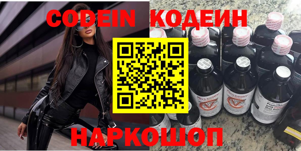 Кодеин напиток Lean (лин) Сосновоборск
