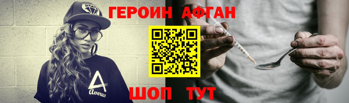 Героин Heroin Сосновоборск
