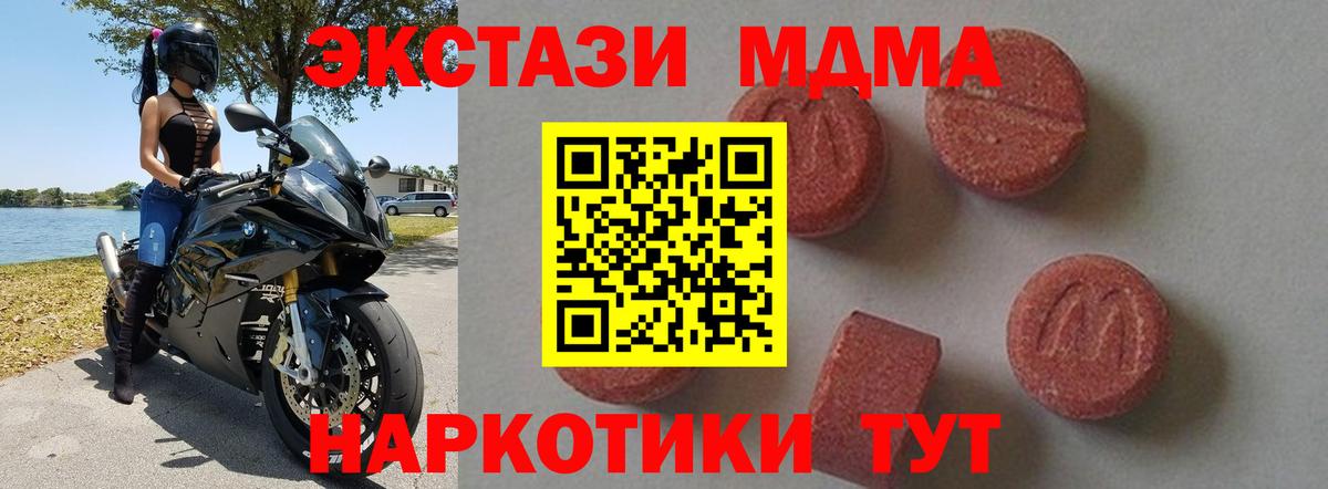 MDMA кристаллы  МДМА crystal  Вход с VPN  MDMA  Сосновоборск 