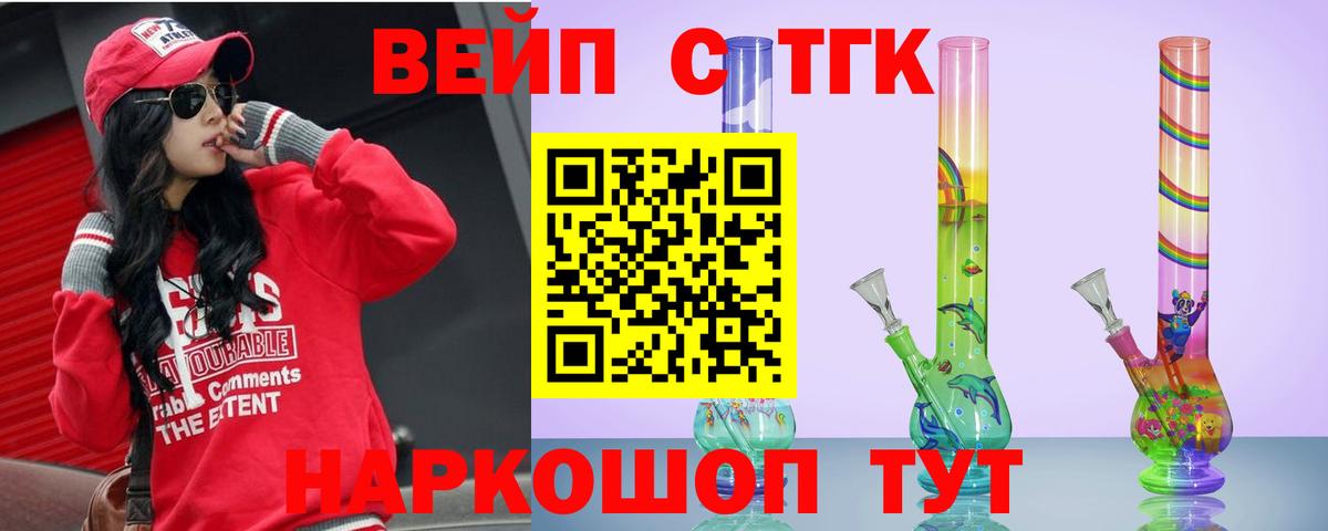 ТГК вейп Сосновоборск